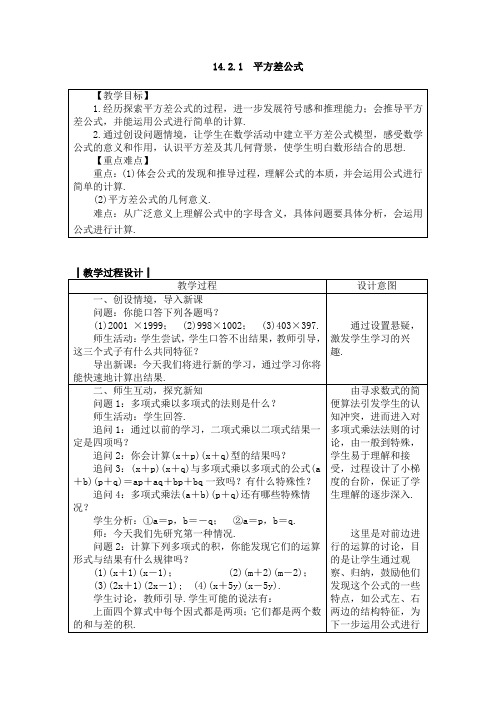 [初中数学]2017年秋季八年级数学上册全册教案(35份) 人教版18