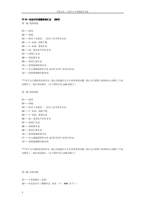 06年一注技术作图题答案汇总