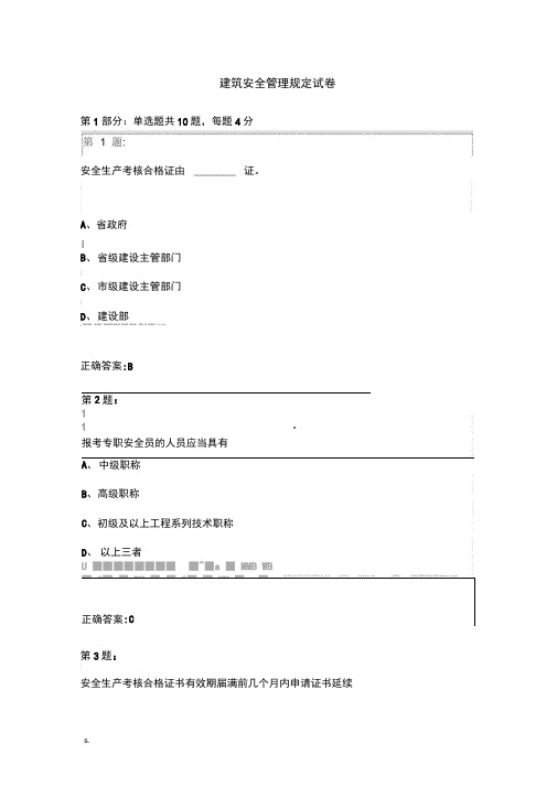 建筑安全管理规定试卷