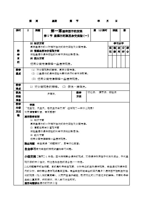 高中生物必修二教案课程新课标人教版)