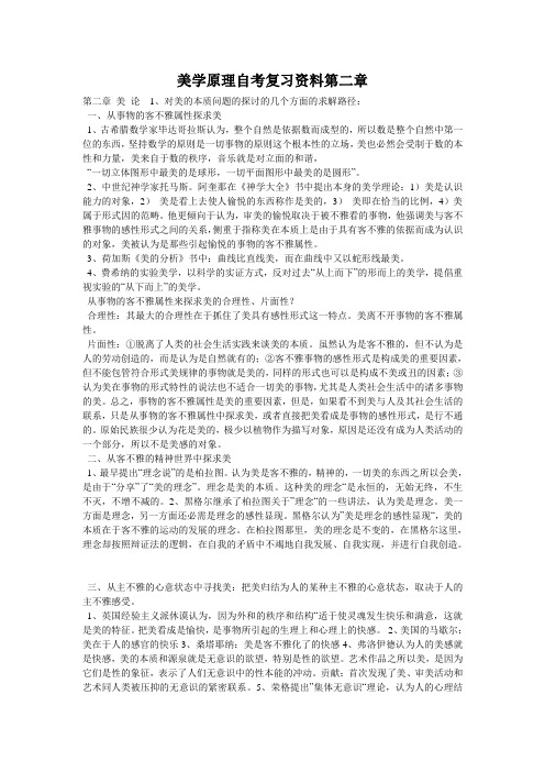 美学原理自考复习资料第二章