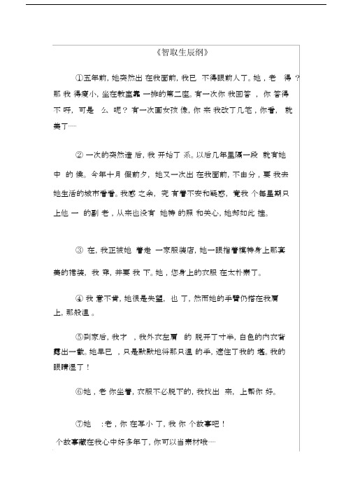 《智取生辰纲》(初中阅读).docx