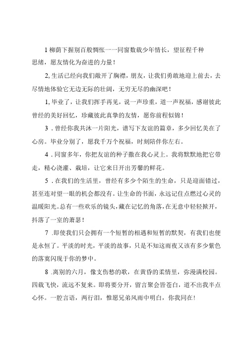 给同学的赠言(6篇)