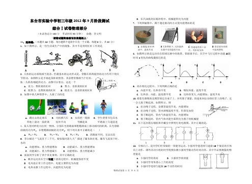 东台市实验中学初三年级2012年9月阶段测试物理试题