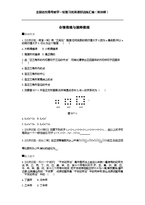 合情推理与演绎推理 课时训练