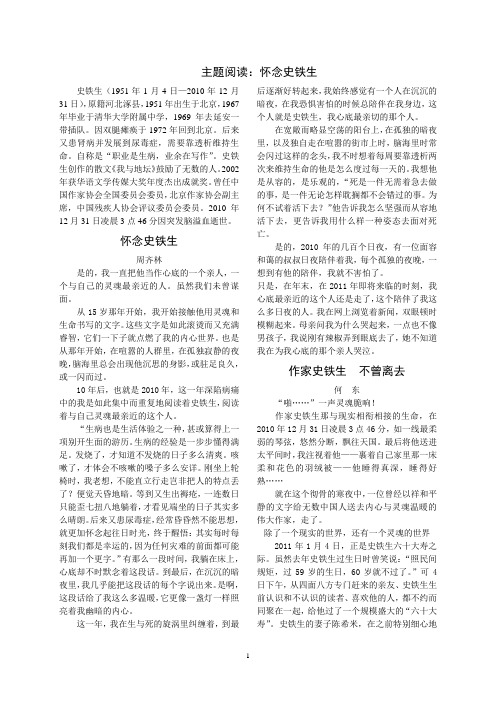 7.史铁生——课外专题阅读之七