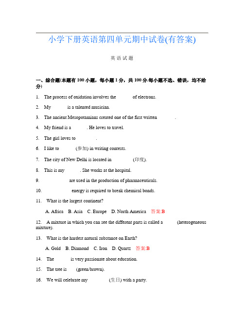 小学下册K卷英语第四单元期中试卷(有答案)