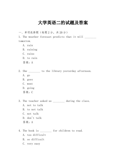 大学英语二的试题及答案