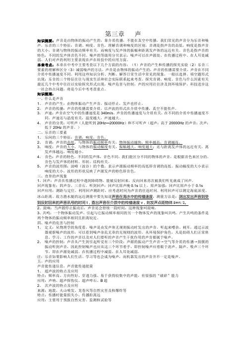 教科版八年级物理上册《第三章声》单元复习及检测第三章声单元复习