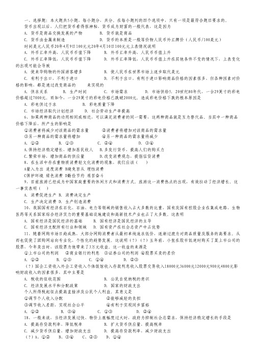山东省淄博市桓台第二中学2014-2015学年高一上学期第一次(10月)检测政治试卷.pdf