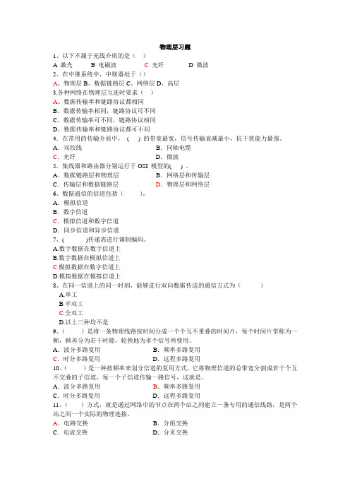 计算机网络习题11