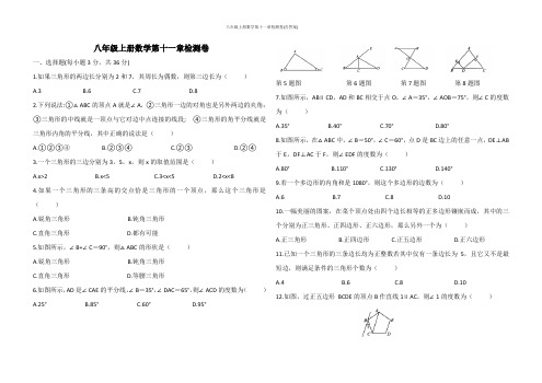 八年级上册数学第十一章检测卷(含答案)