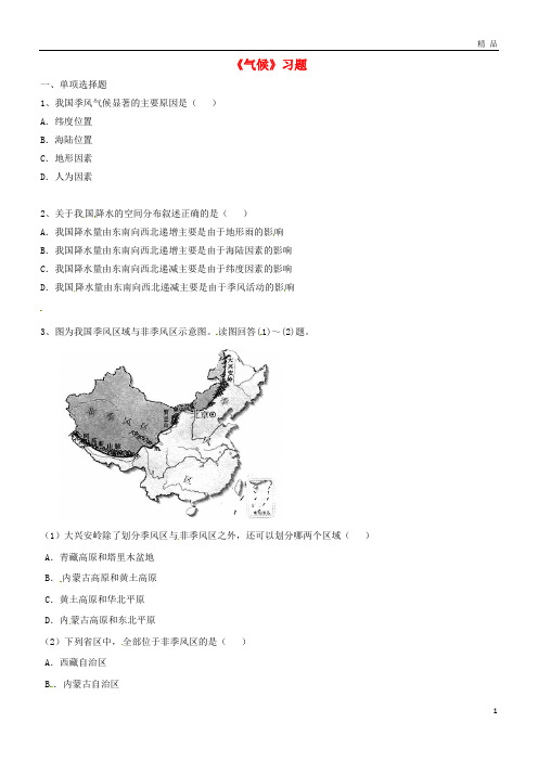 2019八年级地理上册 第二章 第二节《气候》习题4(无答案)(新版)新人教版