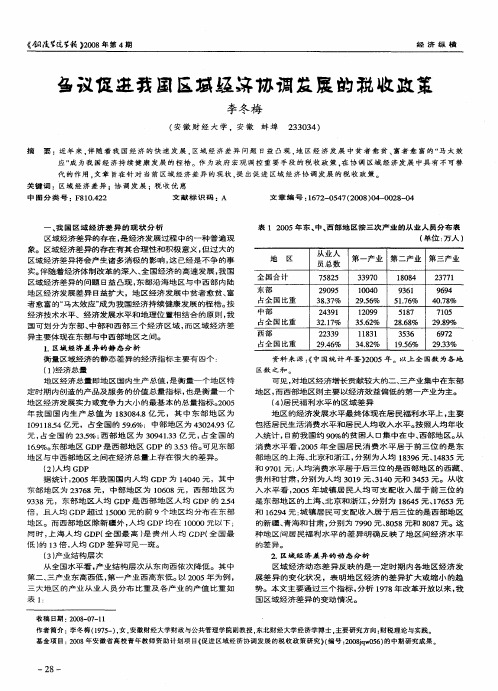 刍议促进我国区域经济协调发展的税收政策