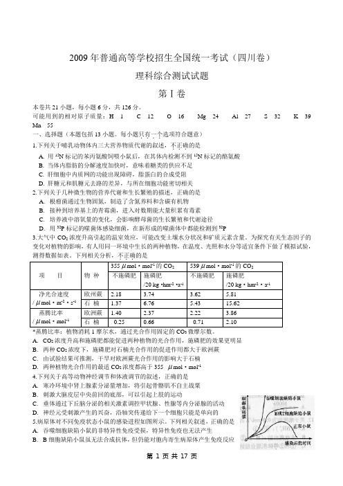 2009年高考四川理综化学部分