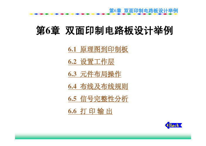 电子线路CAD实用教程第6章