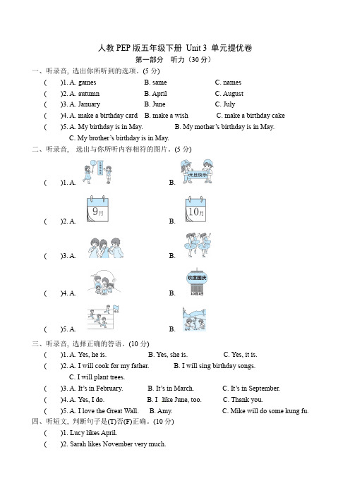 五年级下册英语单元提优-Unit 3 My school calendar 人教PEP版)