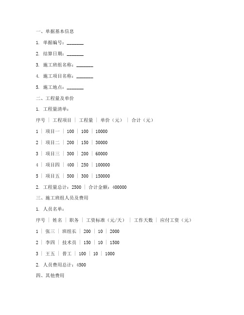 工程施工班主结算单格式