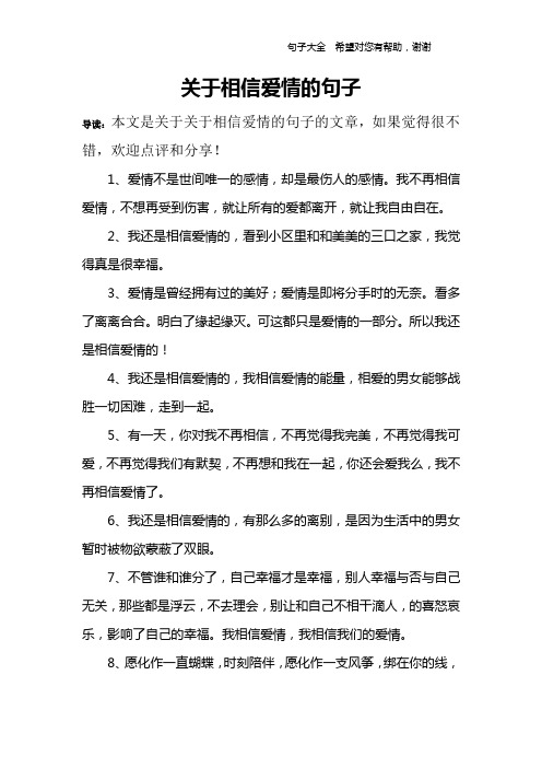 关于相信爱情的句子