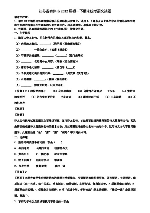 江苏省泰州市2022届初一下期末统考语文试题含解析