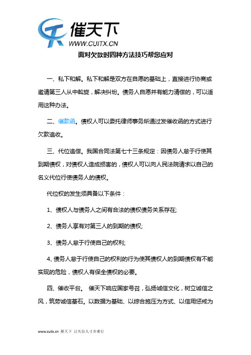 面对欠款时四种方法技巧帮您应对