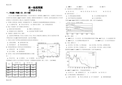 最新高一地理必修二人口城市测试题(内涵参考答案及解析)