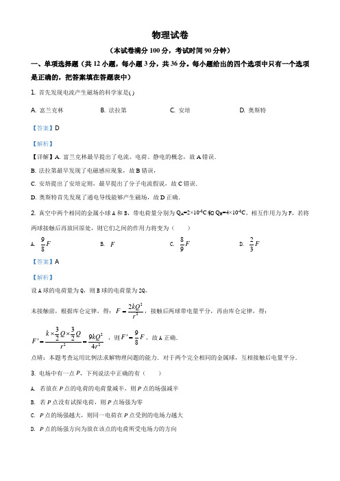 高二下学期期中考试物理试题解析版