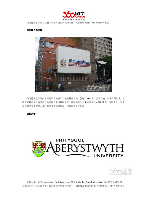 伯明翰大学学院与亚伯大学哪个好