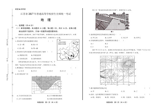 2017年高考地理江苏卷及答案解析