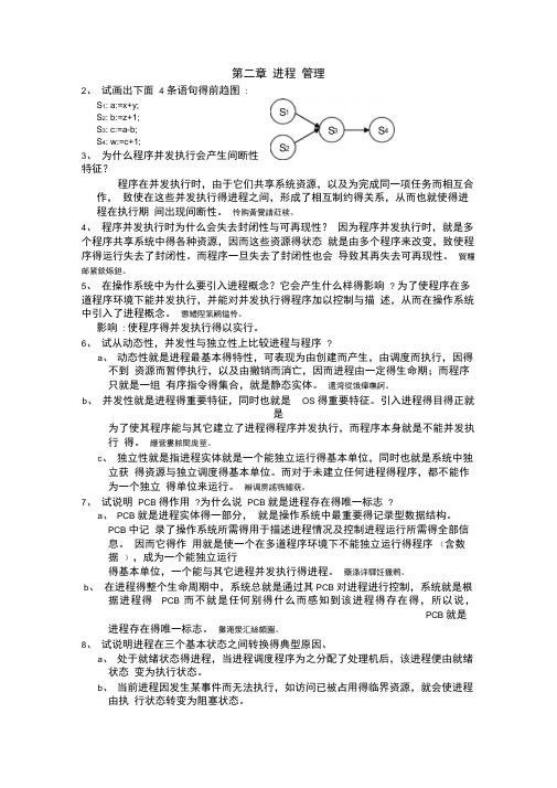 操作系统第二章课后答案