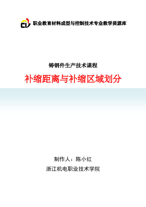 16.3A补缩距离与补缩区域划分重点