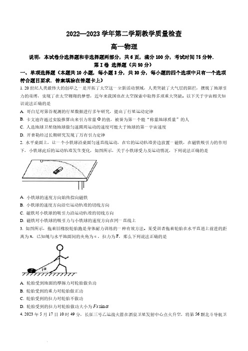 广东省东莞市2022-2023学年高一下学期期末物理试题