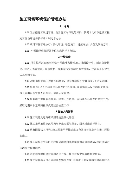 工程施工现场环境保护管理办法