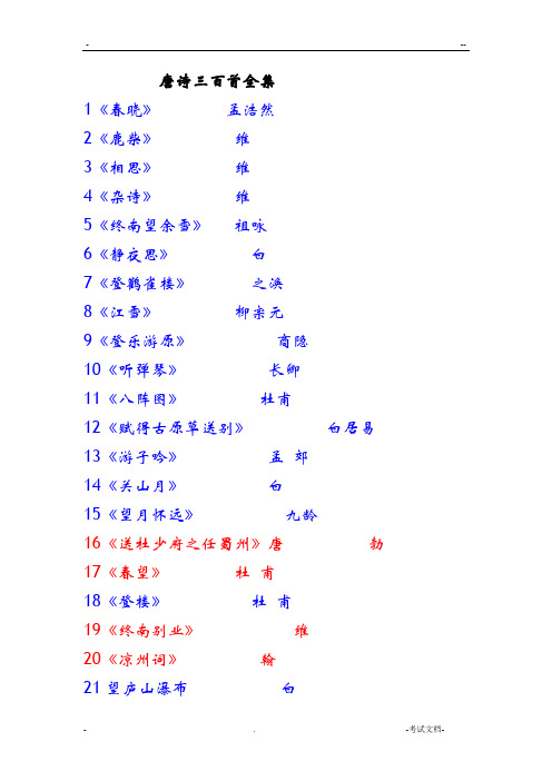 唐诗三百首(全集)