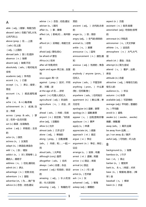 高中会考英语词汇表