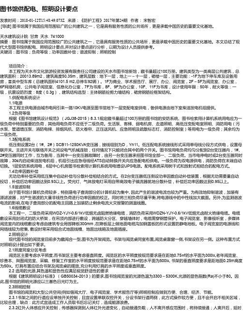 图书馆供配电、照明设计要点