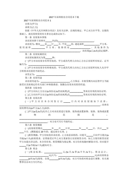 2017年深圳租房合同范本下载