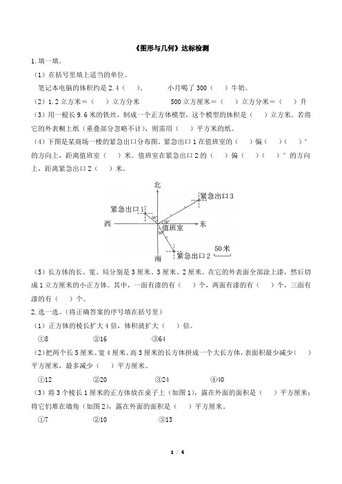 北师大版五年级下册数学期末复习：《图形与几何》测试卷及答案