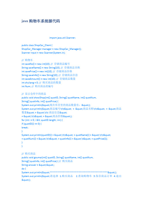 java购物车系统源代码