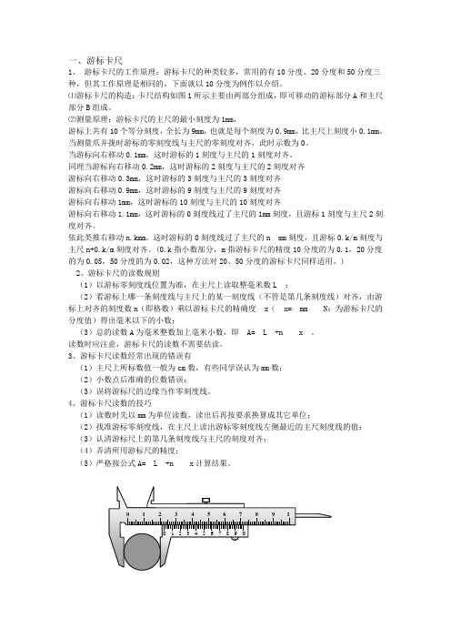 游标卡尺与螺旋测微器使用原理