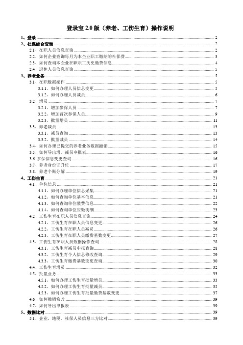 登录宝2.0(养老、工伤生育)业务操作手册