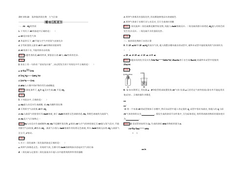 2021-2022学年人教版化学必修一课时训练24氮和氮的氧化物大气污染 Word版含答案