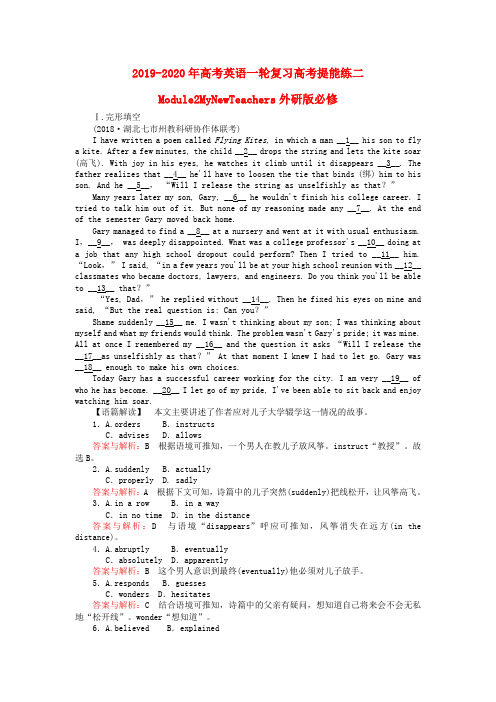 2019-2020年高考英语一轮复习高考提能练二Module2MyNewTeachers外研版必修