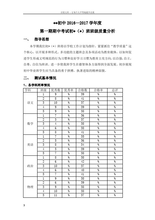 九年级期中考试班级质量分析