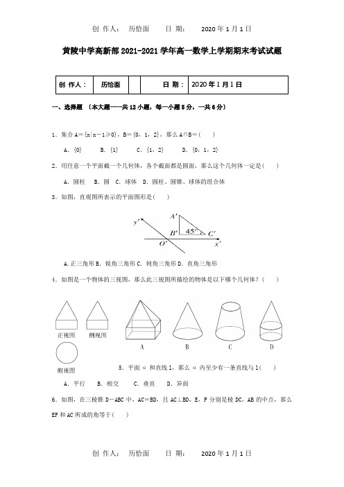 高高一数学上学期期末考试试题