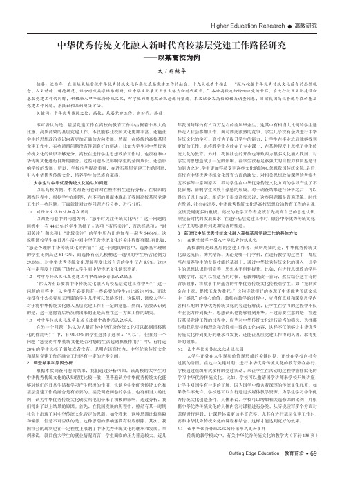 中华优秀传统文化融入新时代高校基层党建工作路径研究——以某高校为例