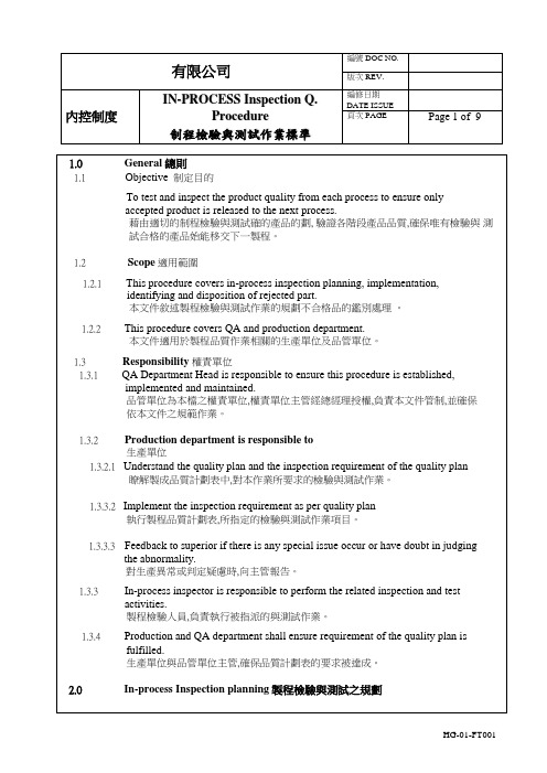 In-Process Inspection Q. Procedure 制程检验与测试作业标准