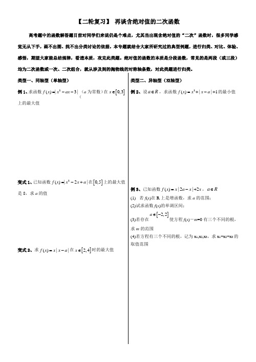 二次函数与绝对值函数2