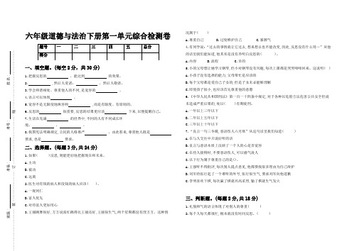 最新部编版六年级道德与法治下册第一单元检测卷(标准试卷排版)含答案