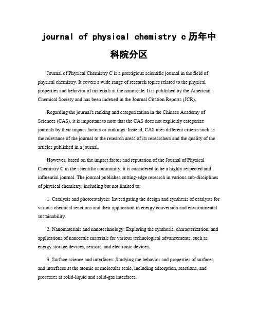 journal of physical chemistry c历年中科院分区